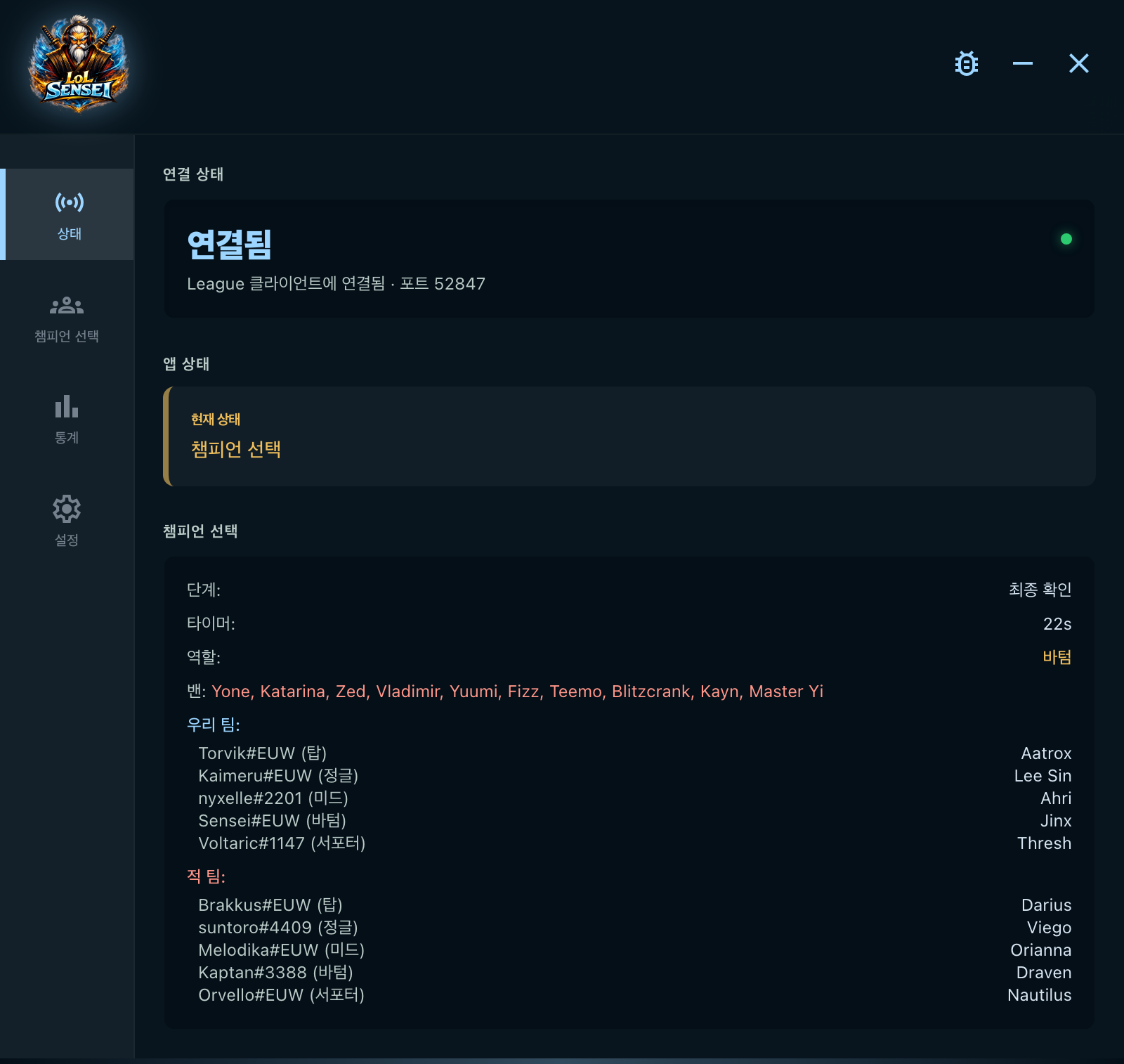 상태 탭 스크린샷: 연결됨이라고 적힌 카드와 League 클라이언트가 응답하는 포트, 앱이 놓인 단계, 그리고 밴 목록과 열 명의 플레이어가 각자의 챔피언과 함께 나오는 챔피언 선택 기록.