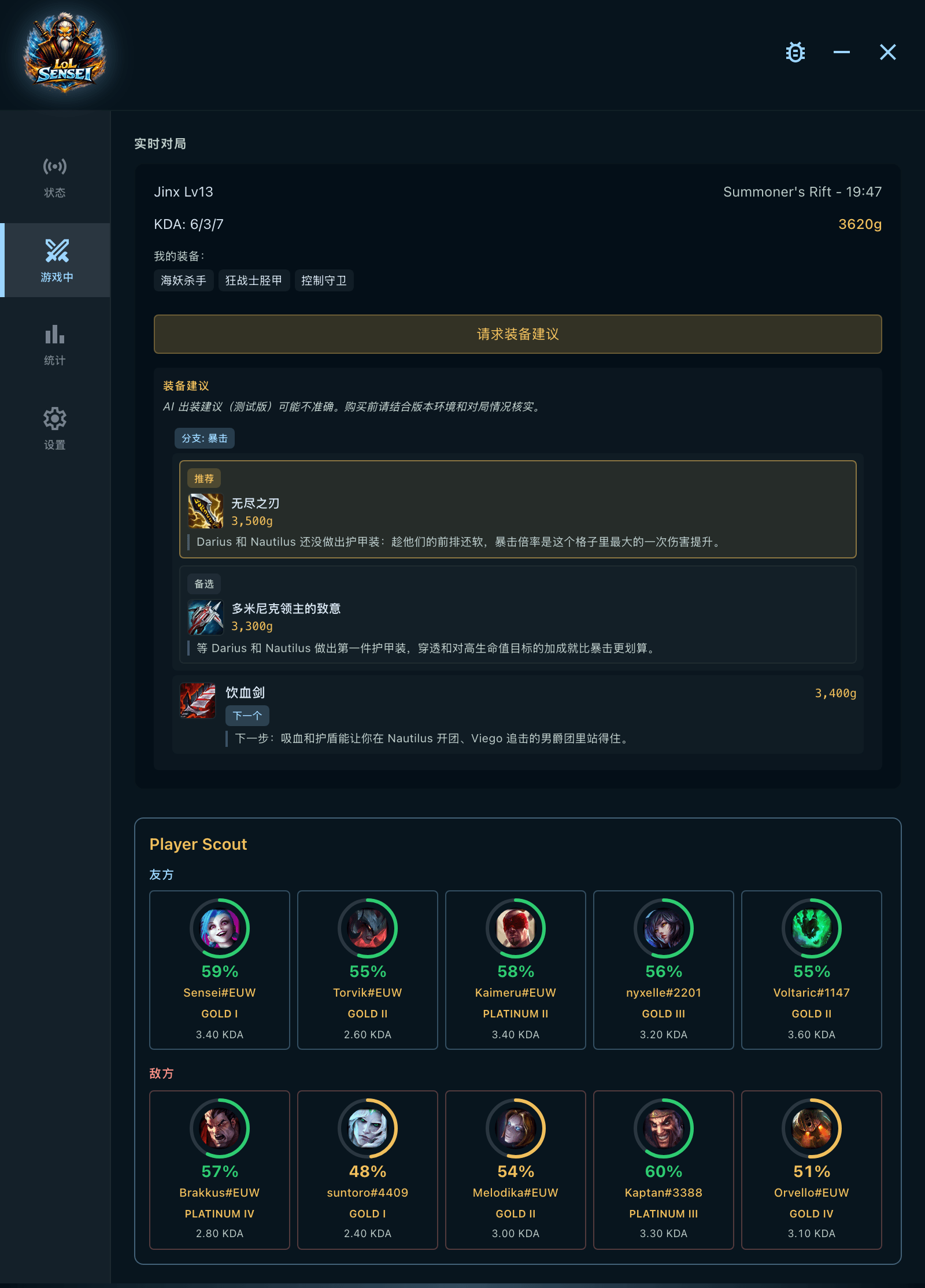 对局页截图：写着英雄、等级、击杀、死亡、助攻和金币的顶栏，已经买到的装备，各自附上理由的推荐装备、备选装备和下一件装备，下面是十名玩家的胜率、段位和 KDA。