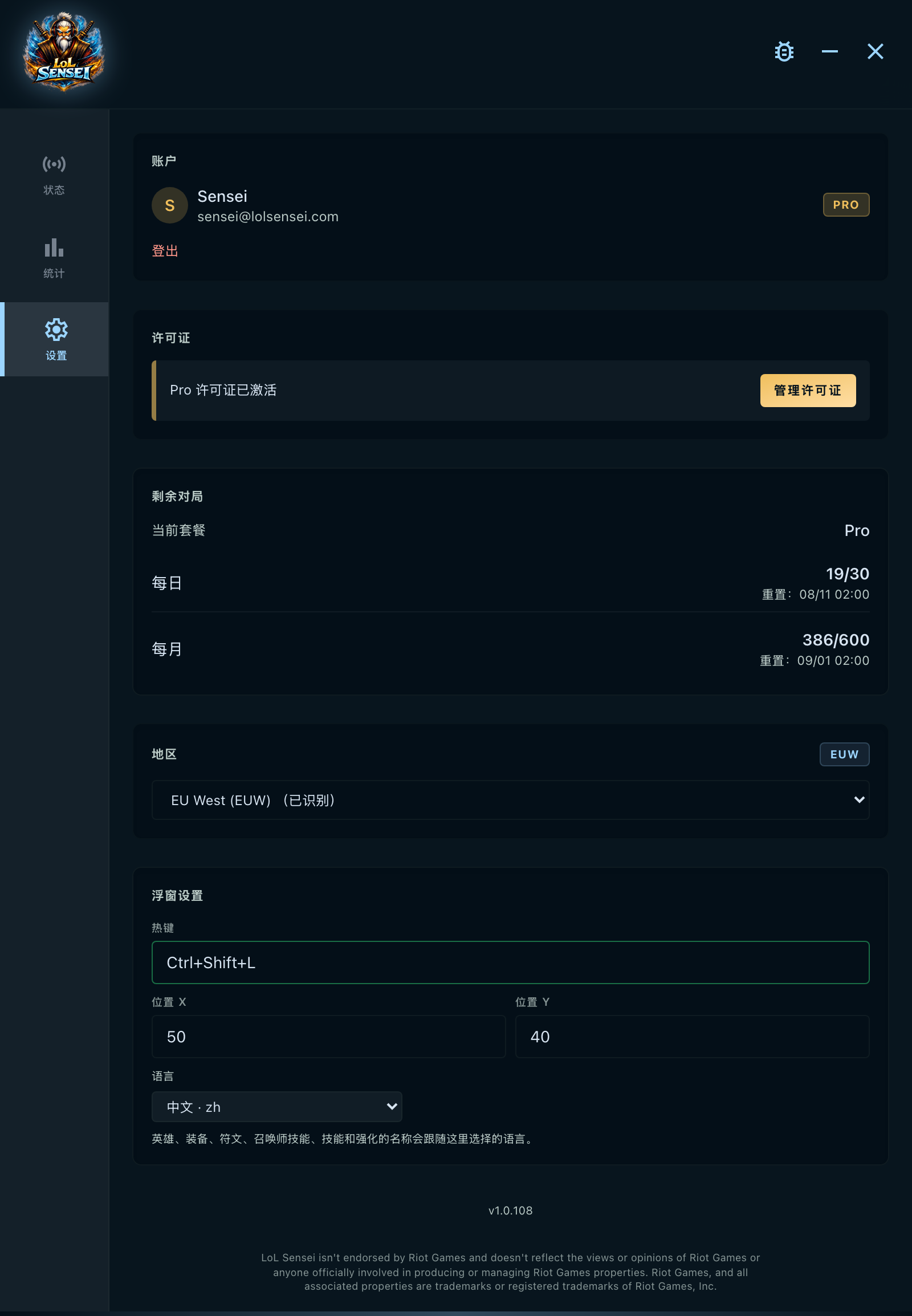 设置页截图：带邮箱地址和 Pro 标记的账号、生效中的授权、每日与每月额度中剩余的场次、Riot 大区、含快捷键和屏幕位置以及语言的悬浮窗选项，最下面是已安装的版本号和 Riot 免责声明。