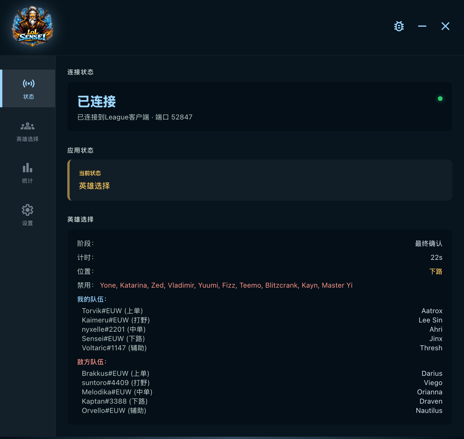 状态页截图：写着“已连接”的卡片和《英雄联盟》客户端应答的端口、应用当前所处的阶段，以及英雄选择记录，里面有禁用名单和十名玩家各自的英雄。